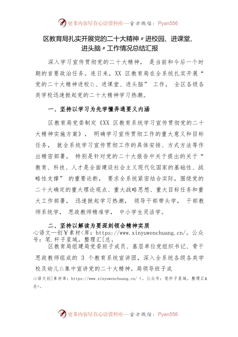 区教育局扎实开展党的二十大精神“进校园、进课堂、进头脑”工作情况总结汇报.docx_第1页
