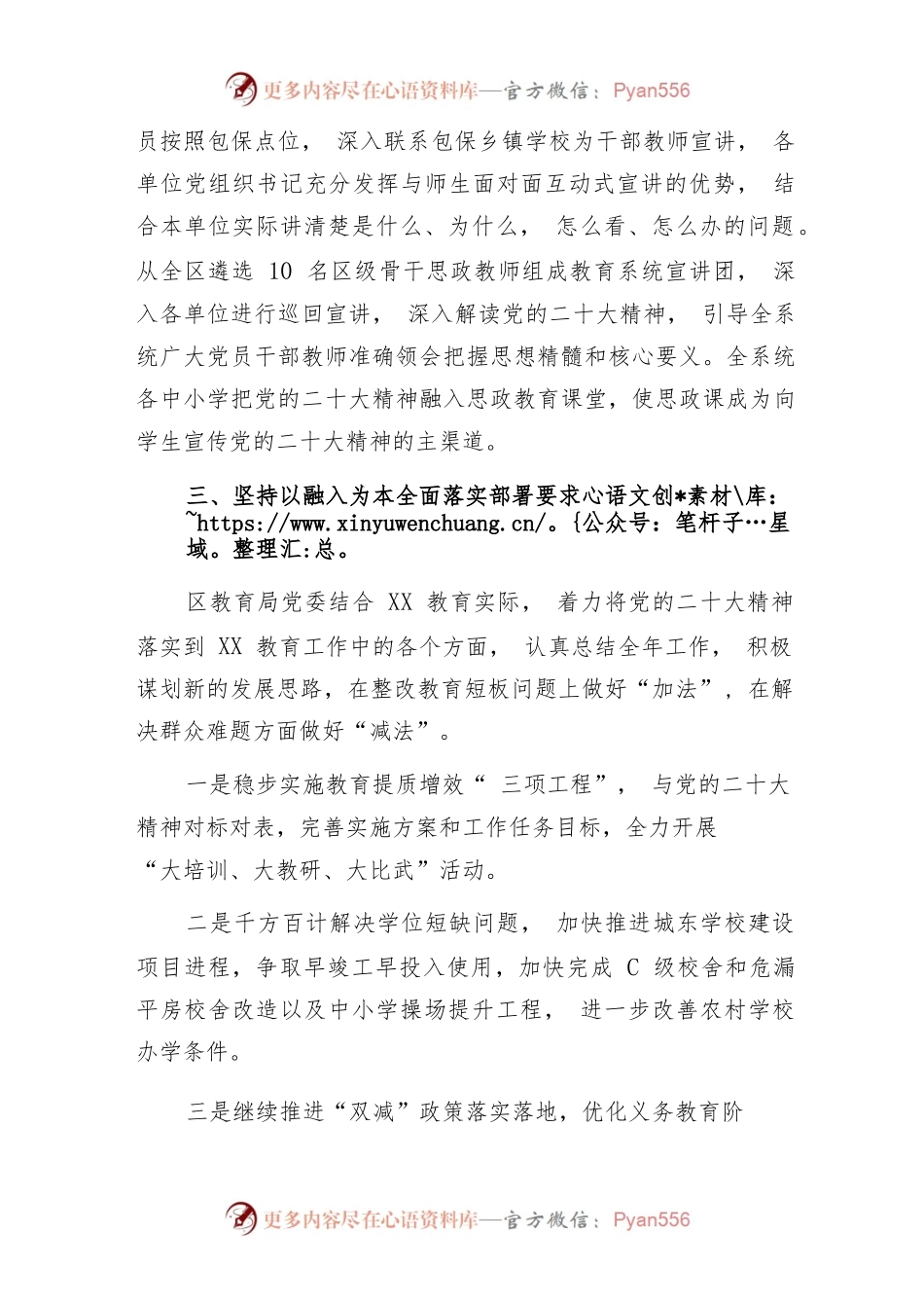 区教育局扎实开展党的二十大精神“进校园、进课堂、进头脑”工作情况总结汇报.docx_第2页