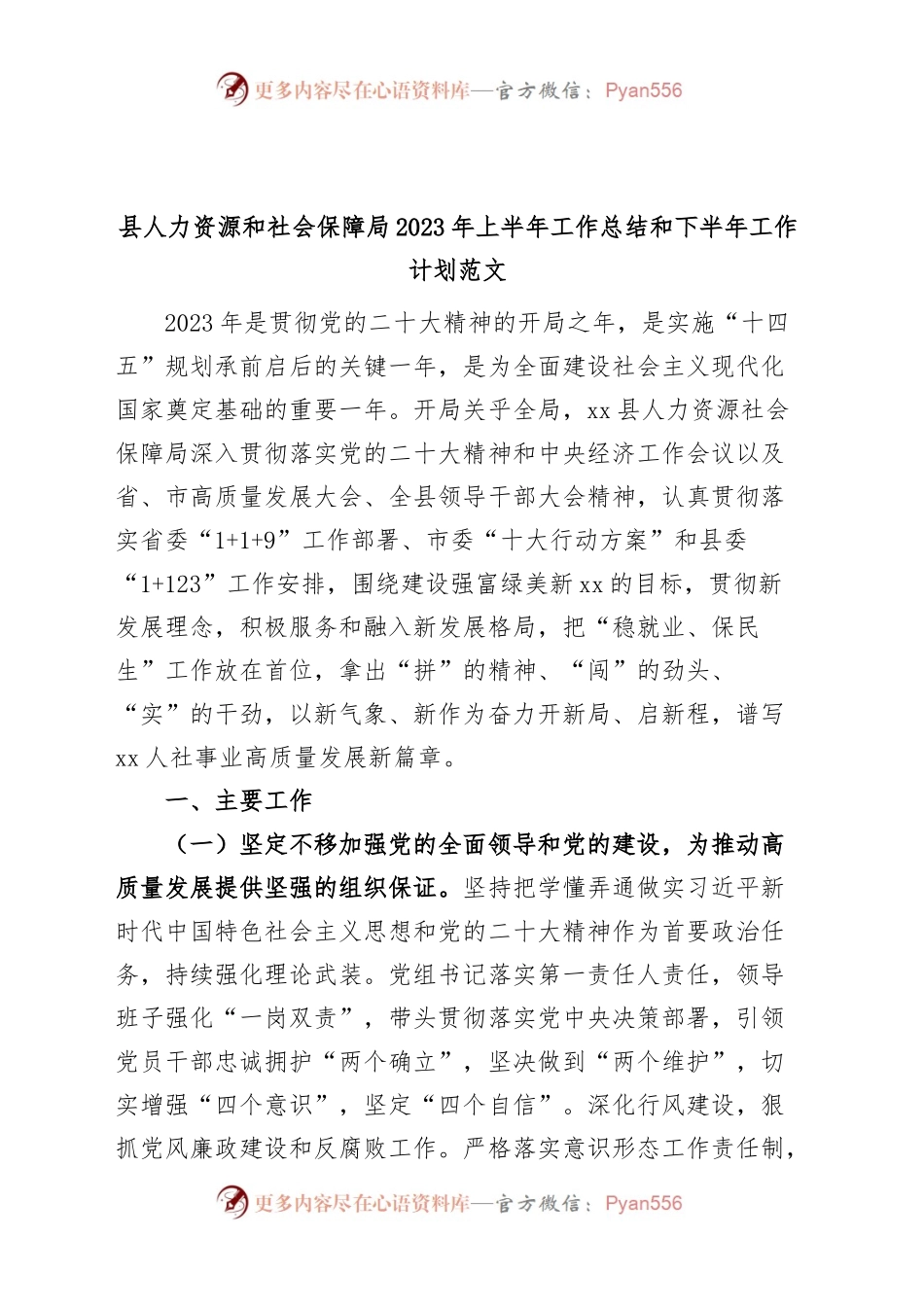 县人力资源和社会保障局2023年上半年工作总结和下半年工作计划（汇报报告）.docx_第1页
