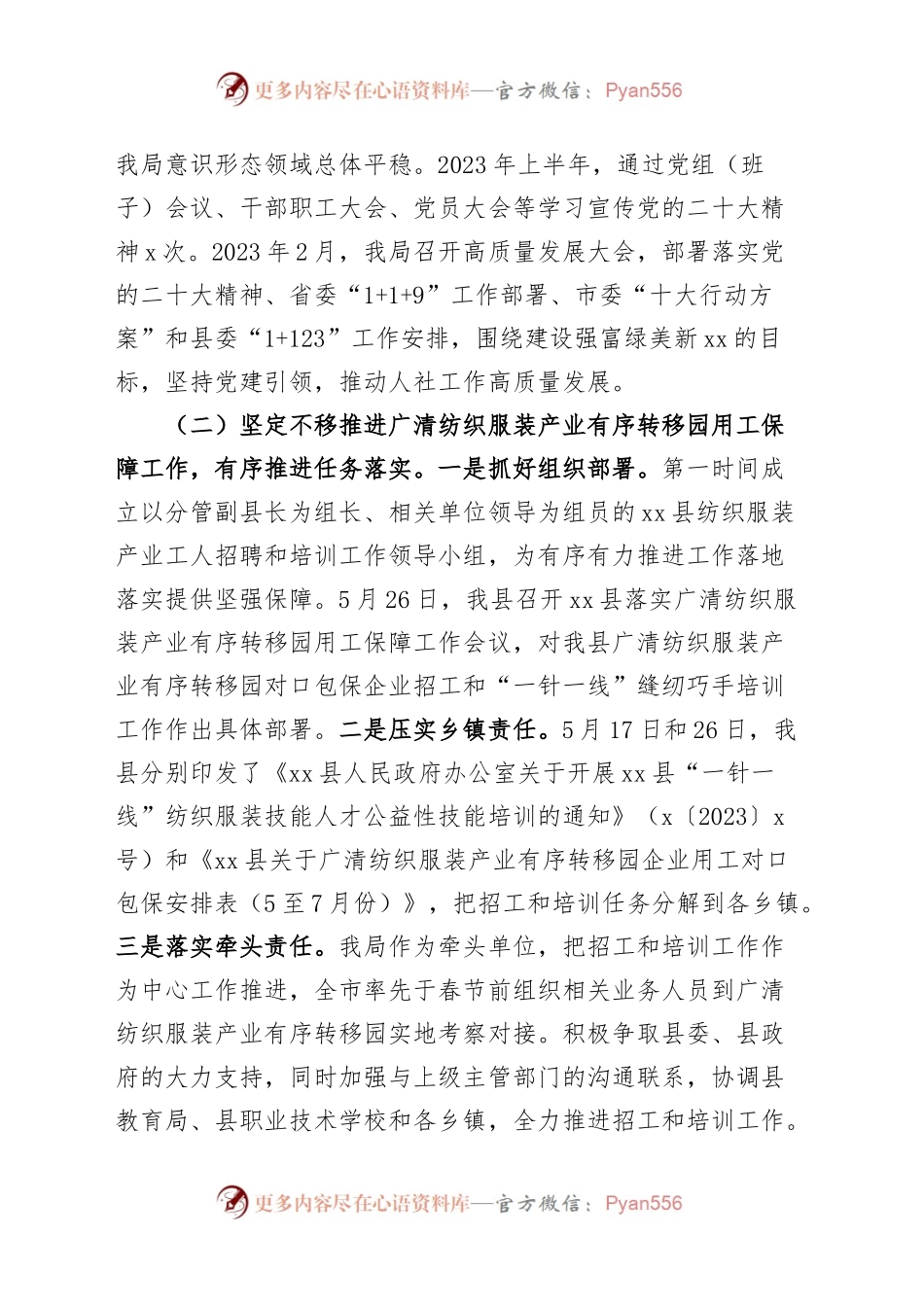 县人力资源和社会保障局2023年上半年工作总结和下半年工作计划（汇报报告）.docx_第2页