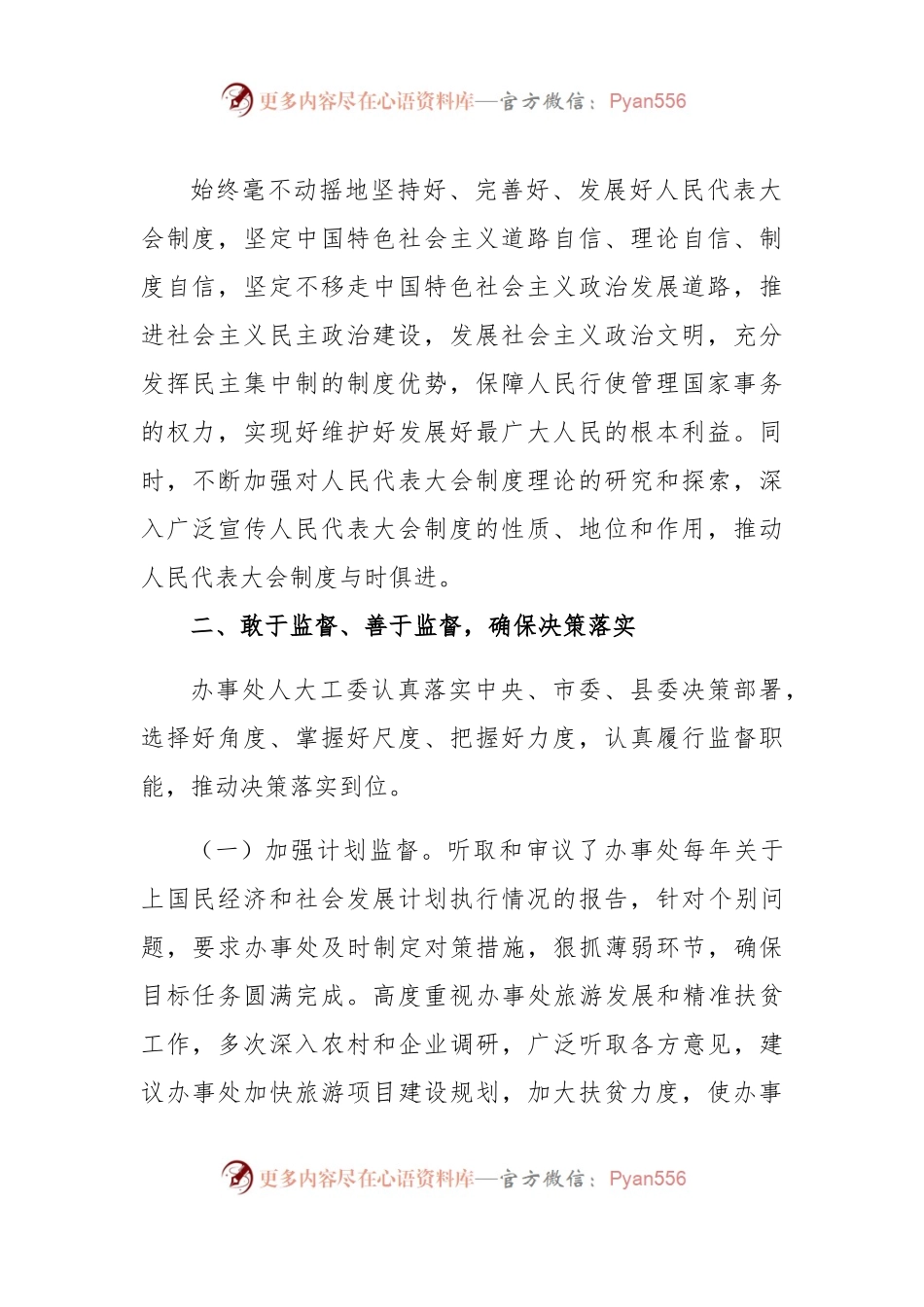 办事处人大近三年工作总结.docx_第1页