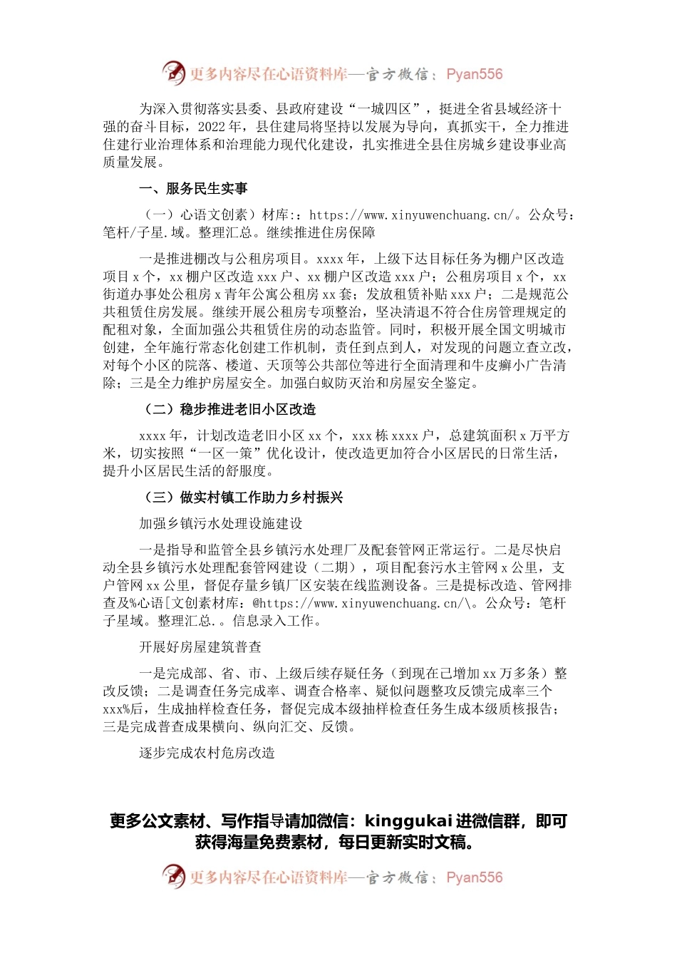 县2022年住房和城乡建设工作要点.docx_第1页