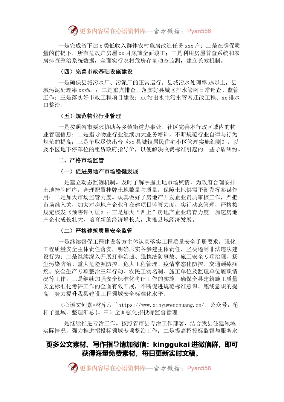 县2022年住房和城乡建设工作要点.docx_第2页