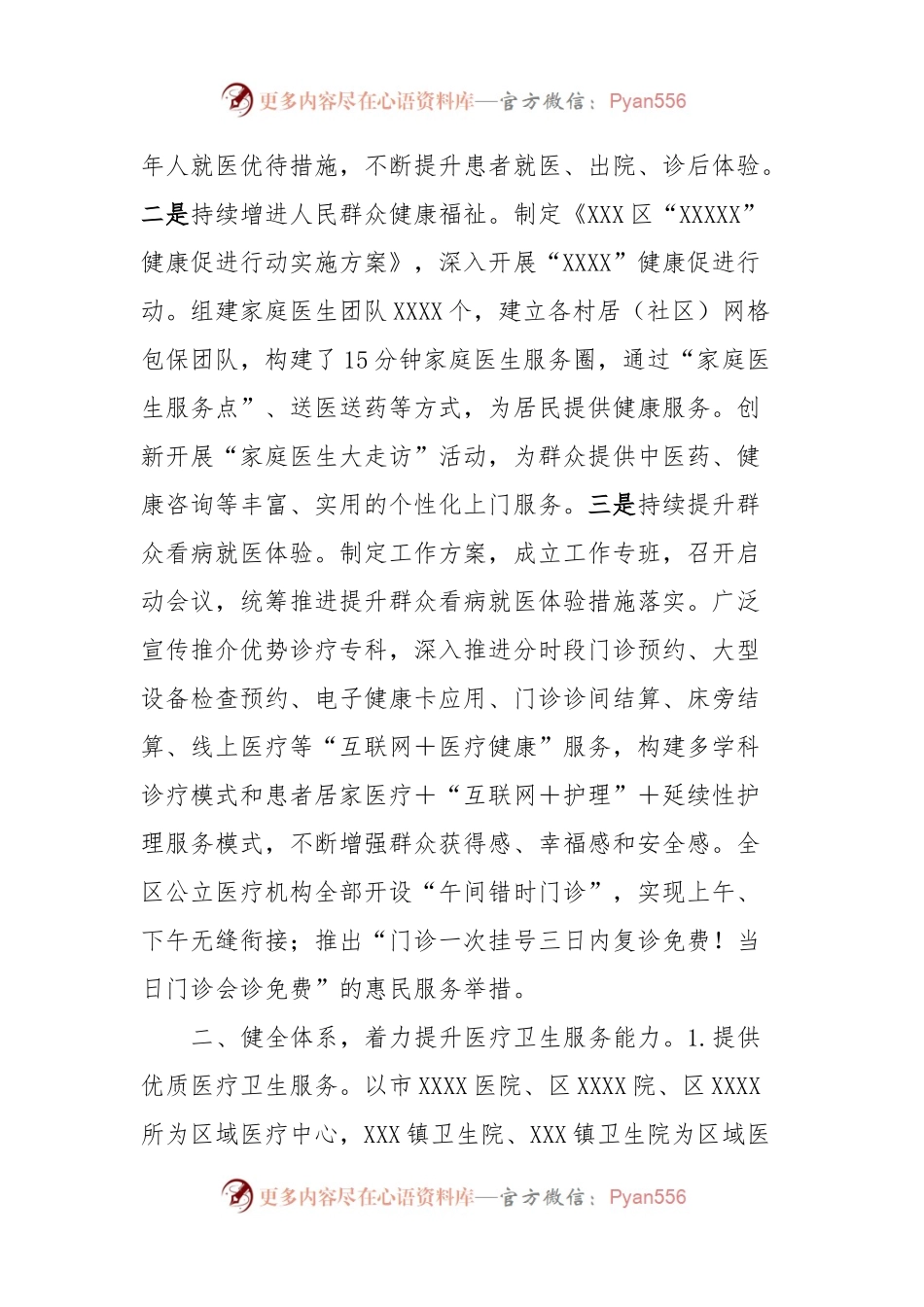 关于开展企业和群众反映问题诉求解决情况自查报告.docx_第2页