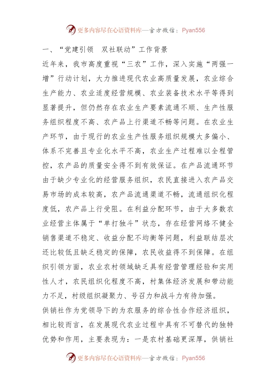 关于党建引领推动基层供销社组织建设情况的调研报告.docx_第2页