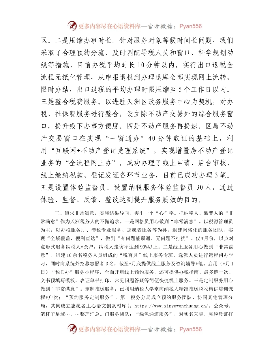 区税务局关于精细服务工作汇报发言材料.docx_第2页