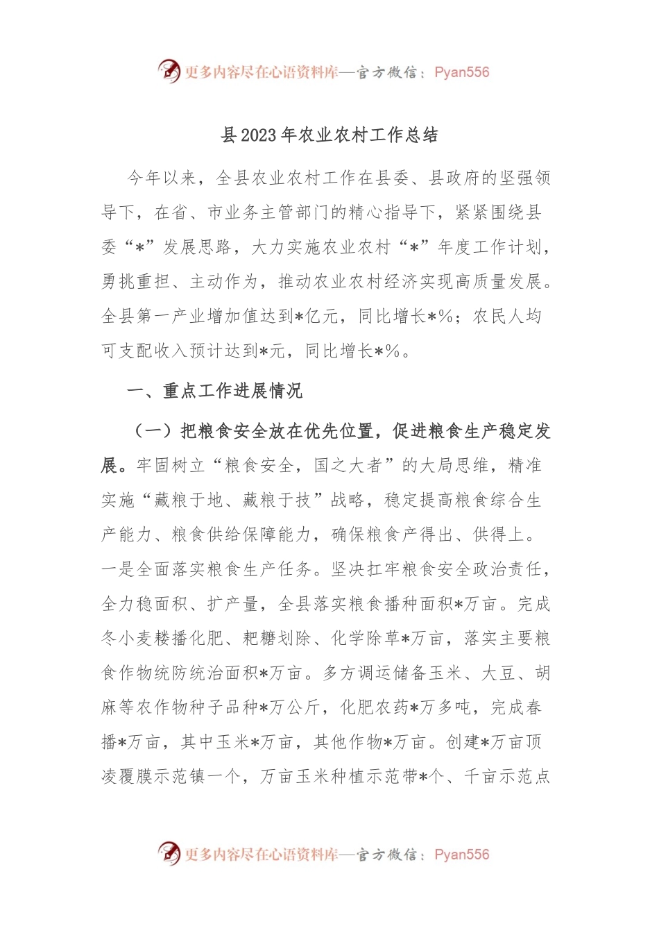 县2023年农业农村工作总结.docx_第1页