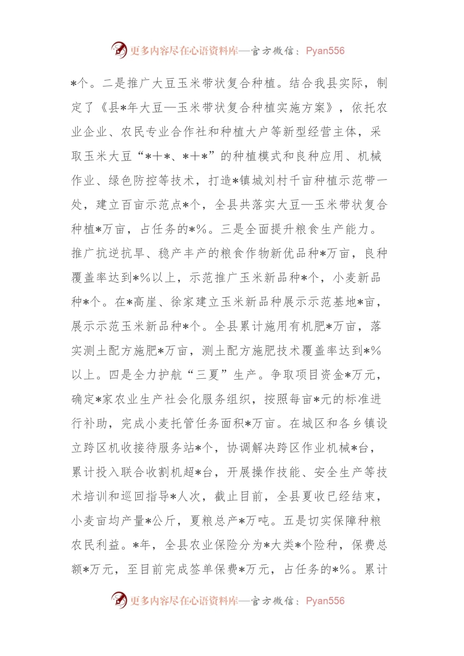 县2023年农业农村工作总结.docx_第2页