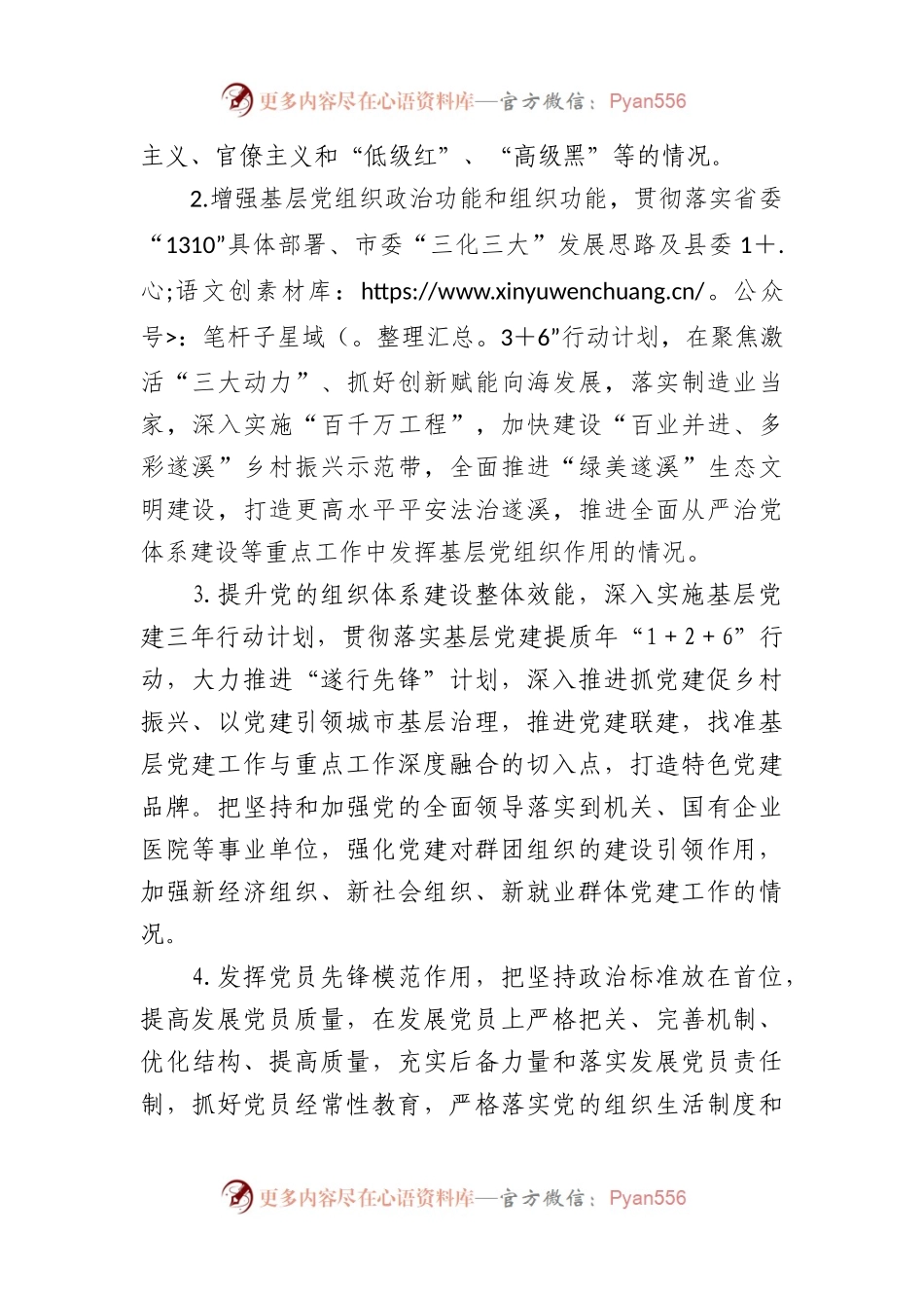 关于开展2023年度县直机关党组织书记述职述责工作的实施方案.docx_第2页