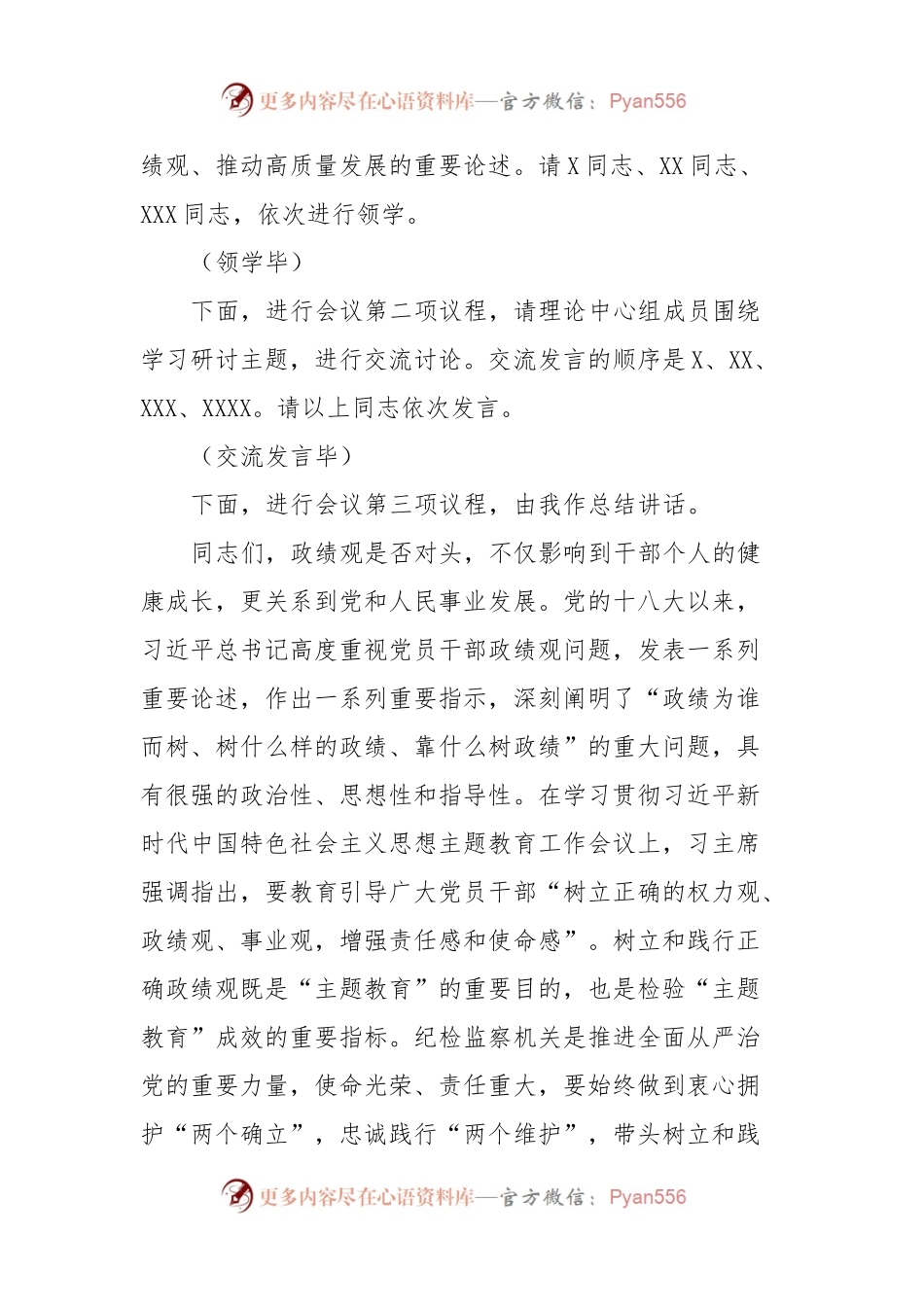 区纪委监委2023年第四季度集中学习专题研讨会主持词.docx_第2页