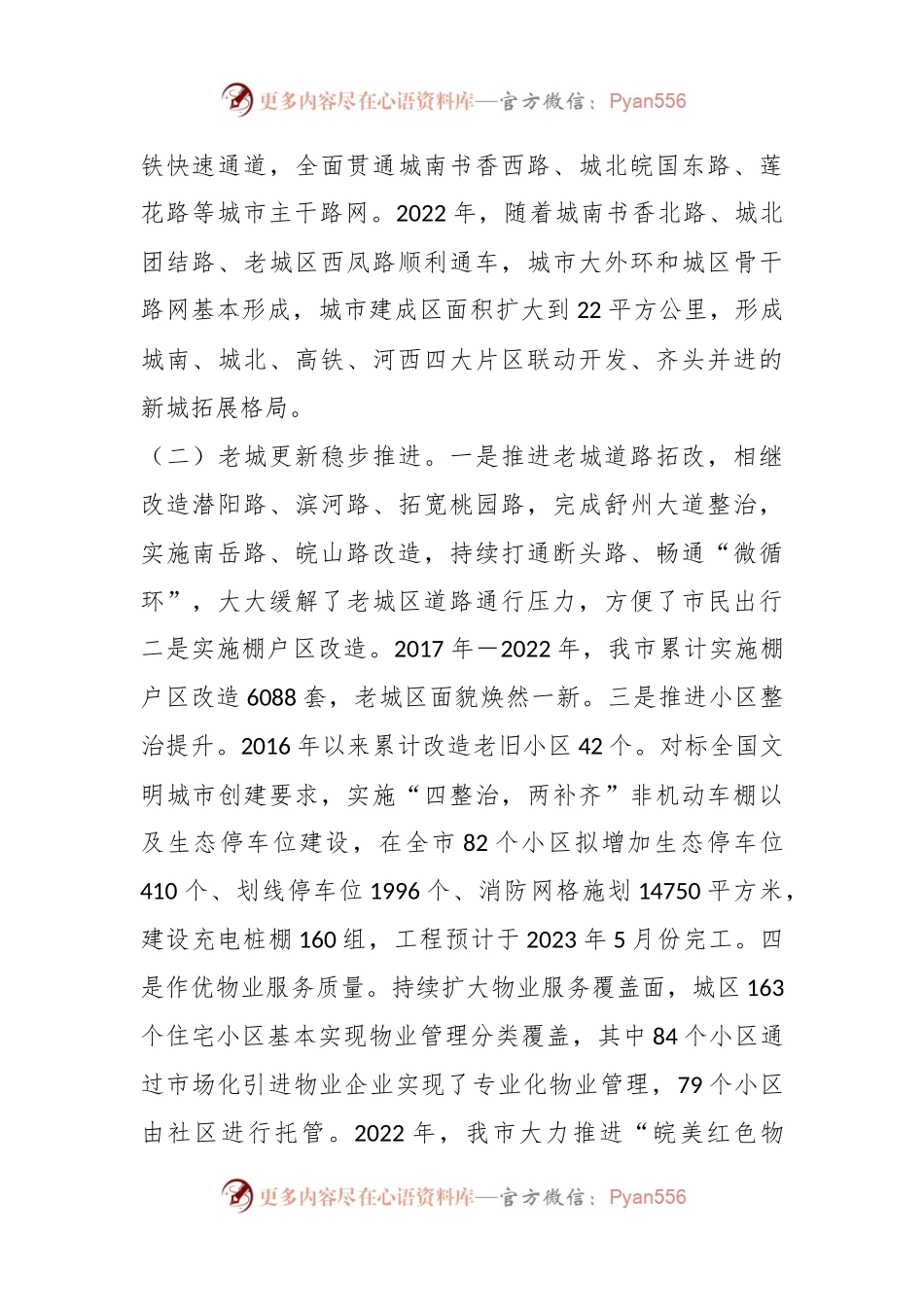 关于我市城市建设工作情况的调研报告.docx_第2页