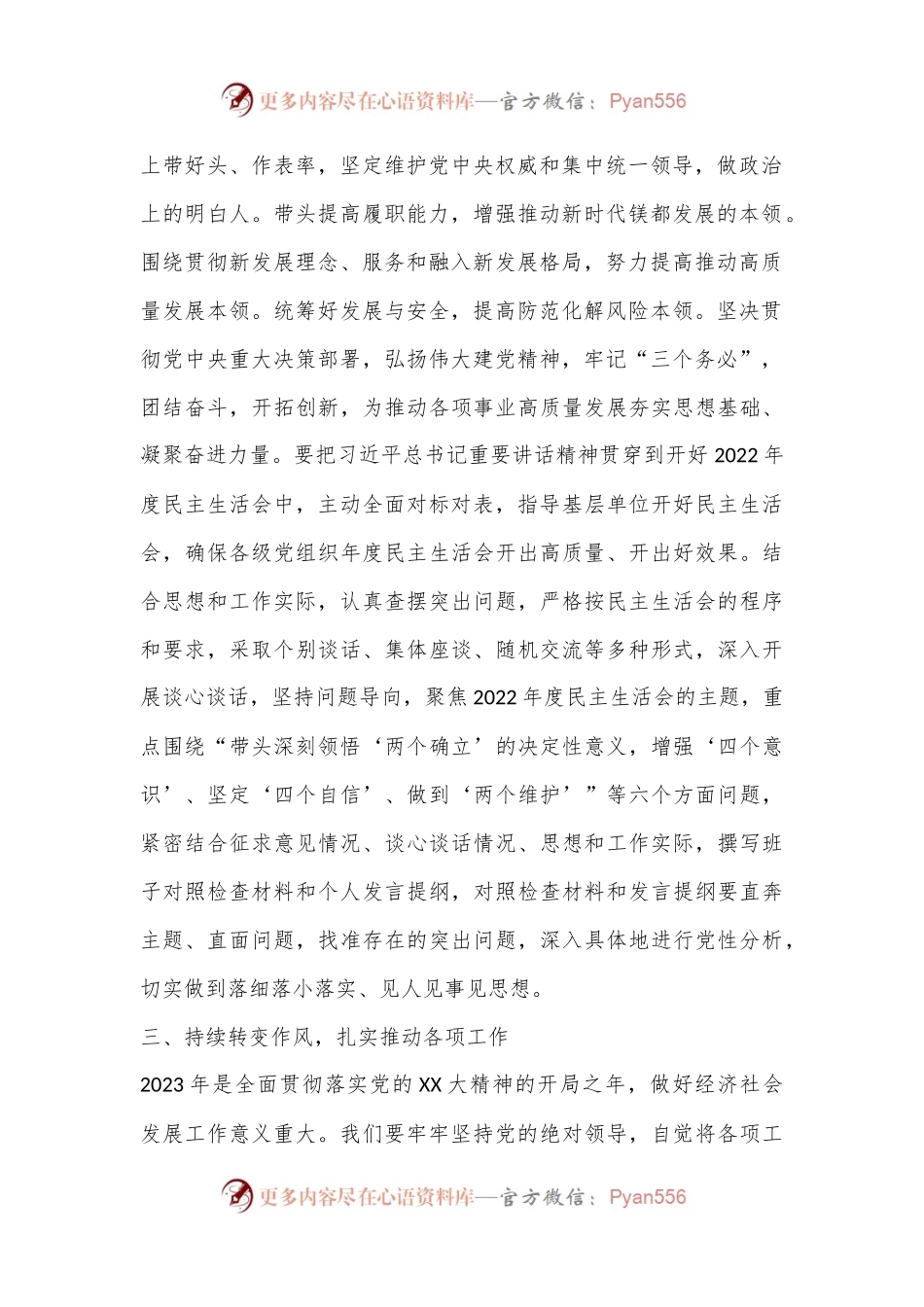 关于总书记在中共中央政治局民主生活会讲话精神学习心得体会.docx_第2页