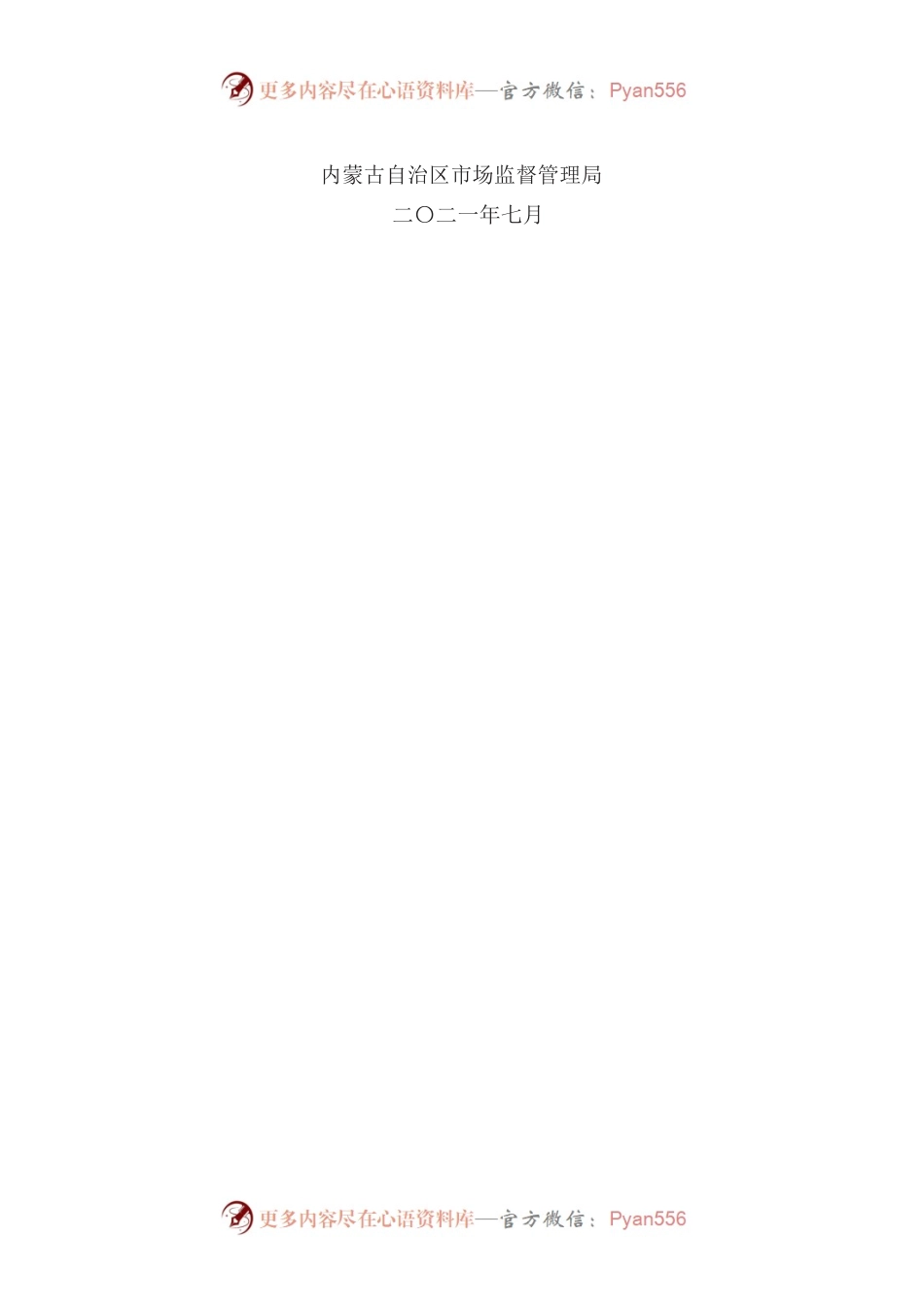 内蒙古自治区商品房买卖合同（预售）示范文本.docx_第2页