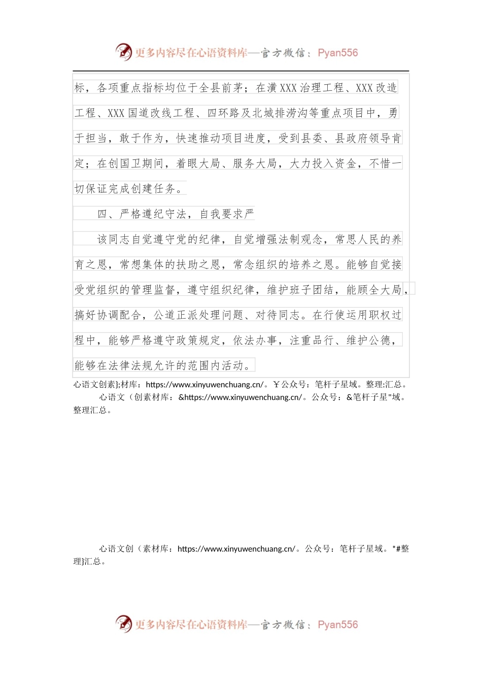办事处主任个人现实表现材料.docx_第2页