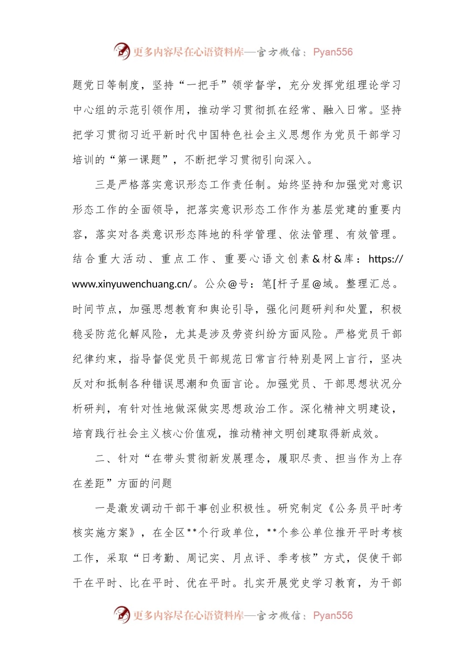 区委常委班子专题民主生活会整改措施落实情况报告.docx_第2页