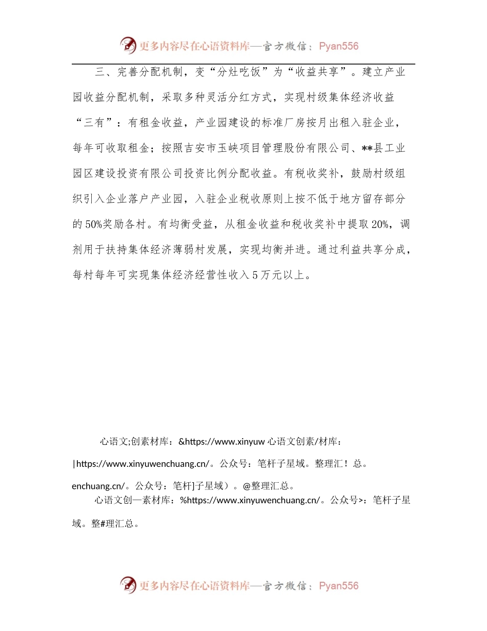 创建村级集体经济产业园典型经验交流材料.docx_第2页