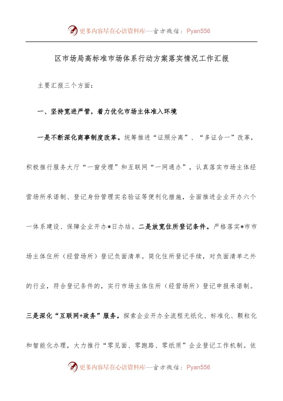 区市场局高标准市场体系行动方案落实情况工作汇报.docx_第1页