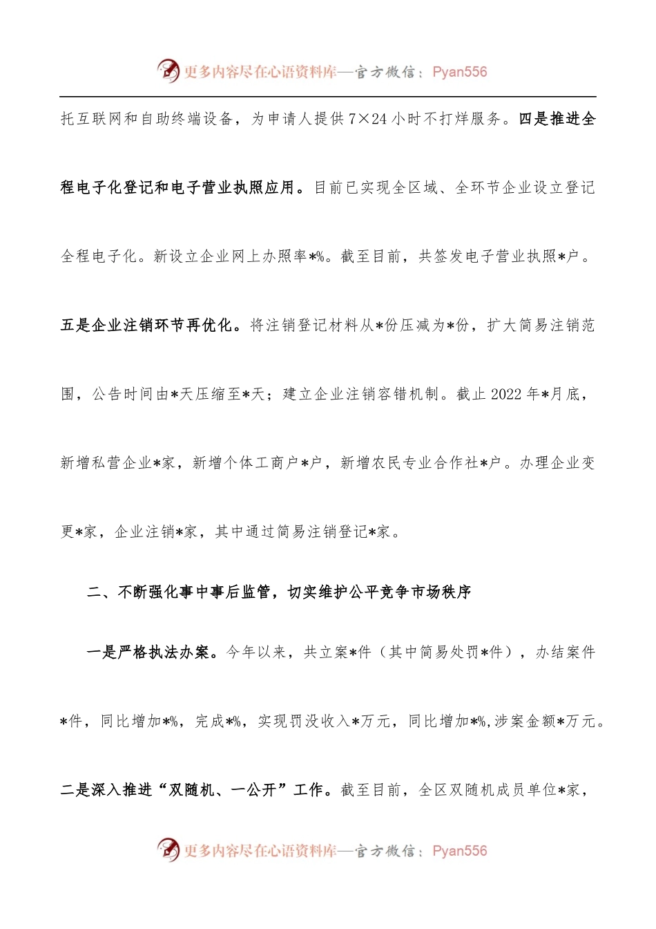 区市场局高标准市场体系行动方案落实情况工作汇报.docx_第2页