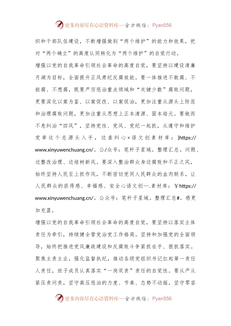 区纪委常委、驻区民政局纪检监察组组长学习二十届三中全会精神心得体会.docx_第2页