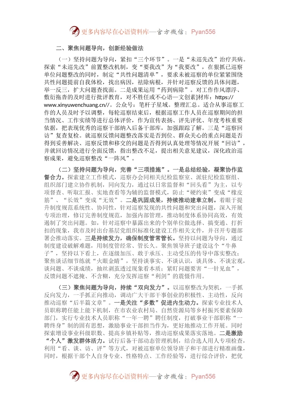 关于做好巡察“后半篇文章”工作的报告.docx_第2页
