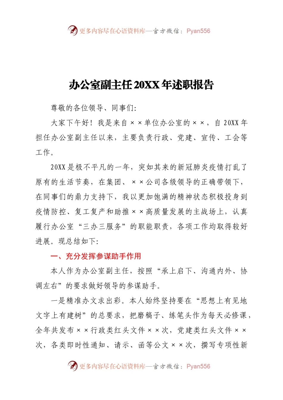 办公室副主任20XX年述职报告.docx_第1页