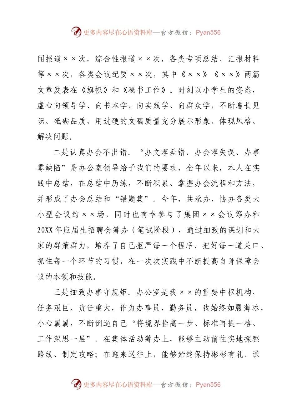 办公室副主任20XX年述职报告.docx_第2页