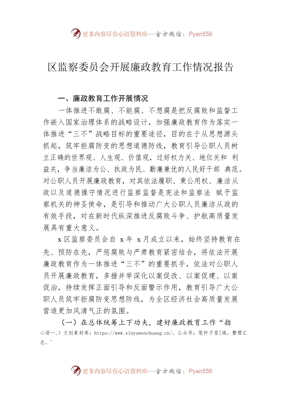 区监察委员会开展廉政教育工作情况报告.docx_第1页