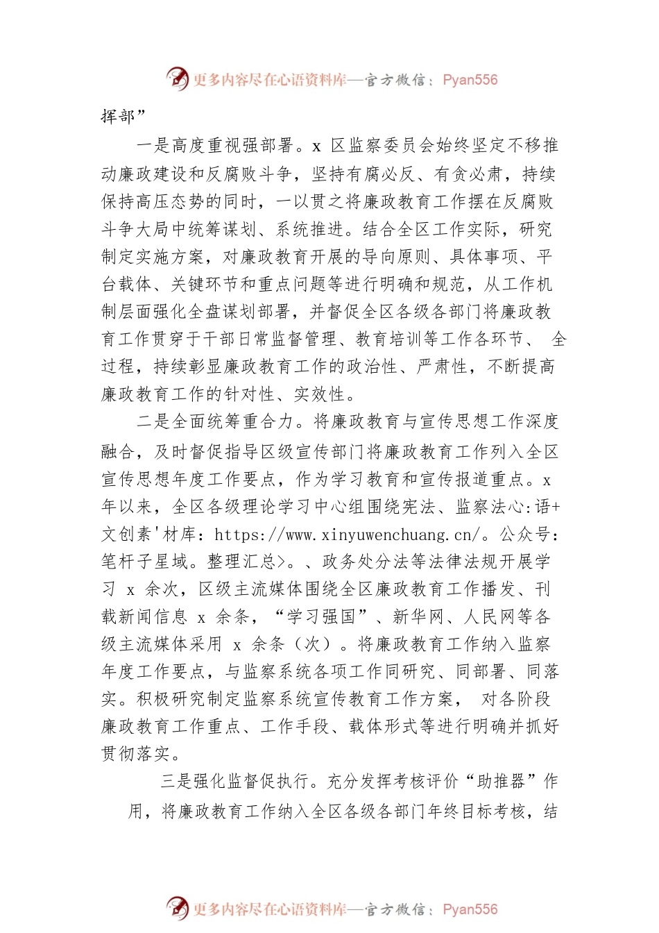 区监察委员会开展廉政教育工作情况报告.docx_第2页