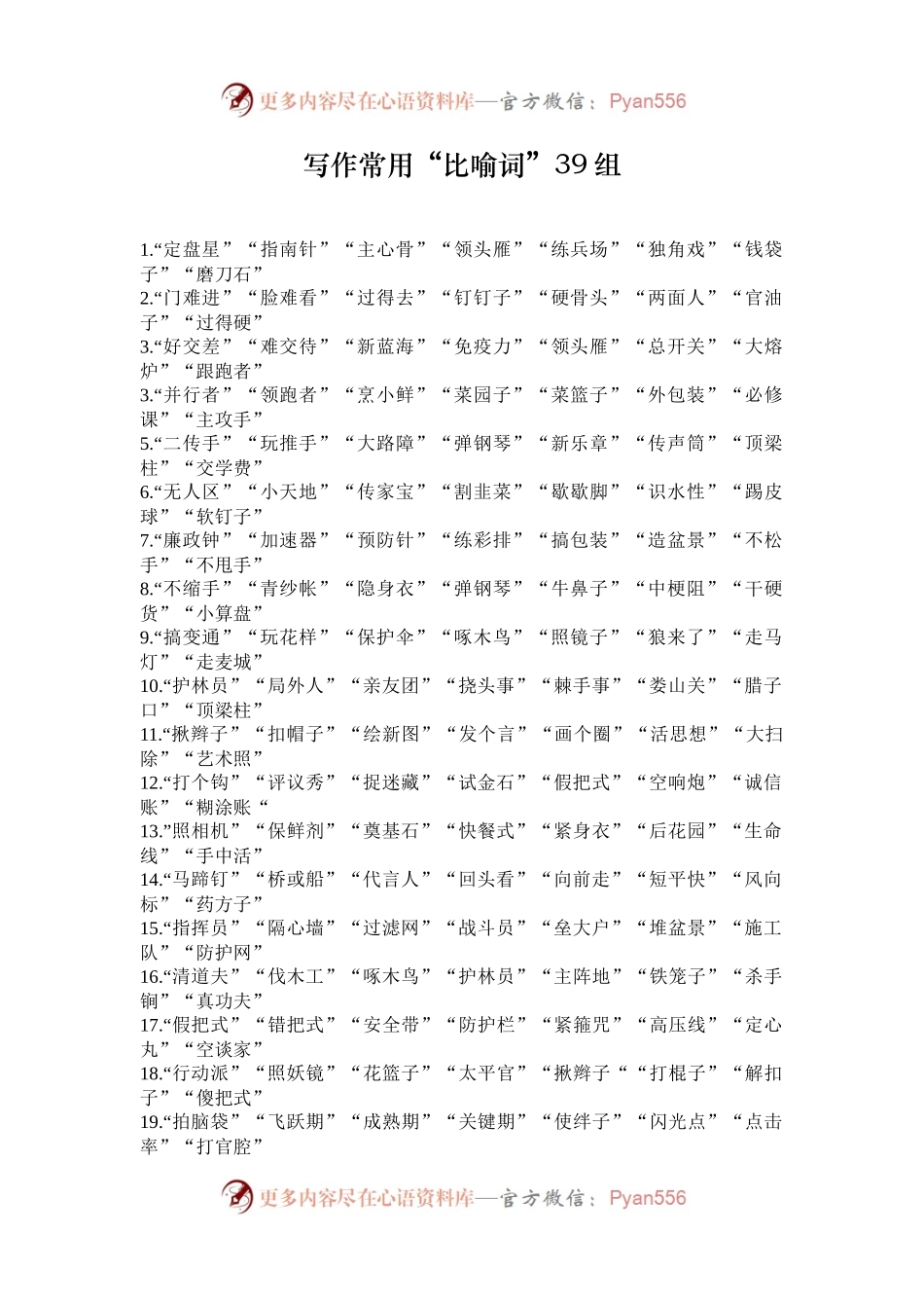 写作常用“比喻词”39组.docx_第1页