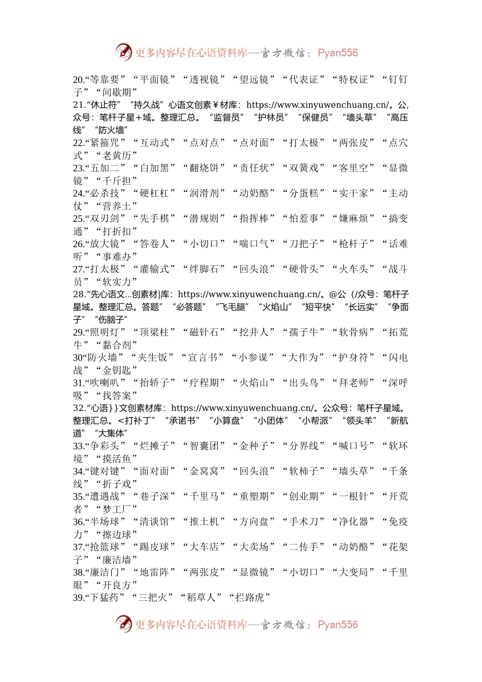 写作常用“比喻词”39组.docx_第2页