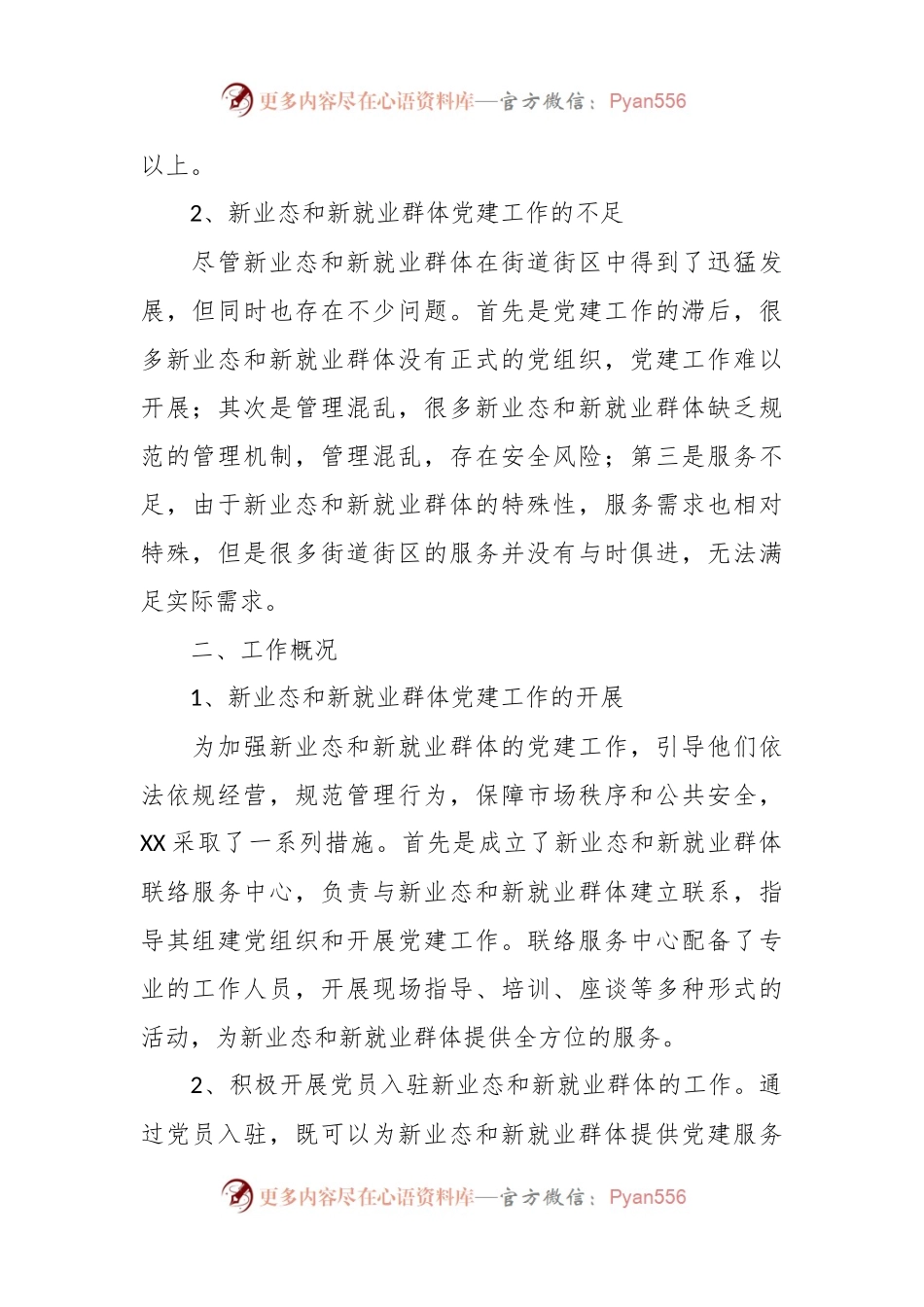 关于社区党建引领新业态新就业群体工作汇报.docx_第2页