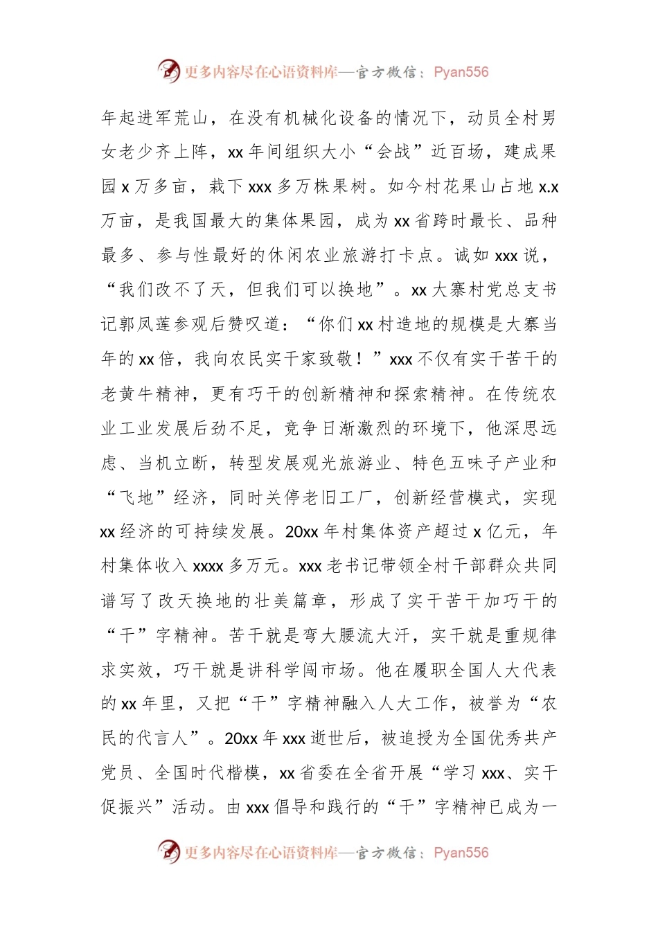 关于对xx村弘扬“干”字精神干出振兴典范的调研报告.docx_第2页