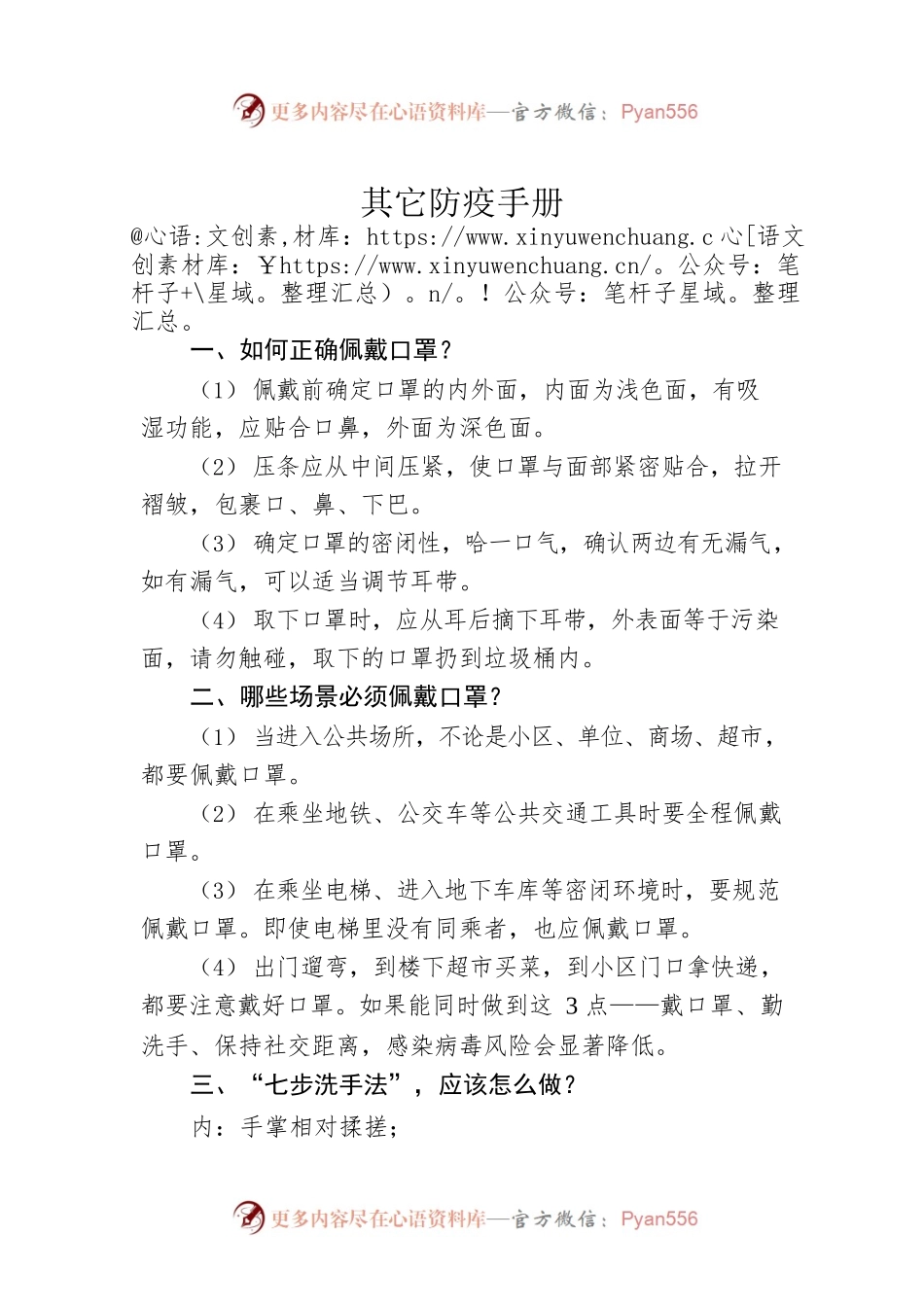 其它防疫手册（20221212）.docx_第1页