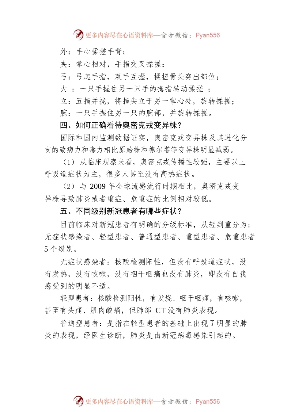 其它防疫手册（20221212）.docx_第2页