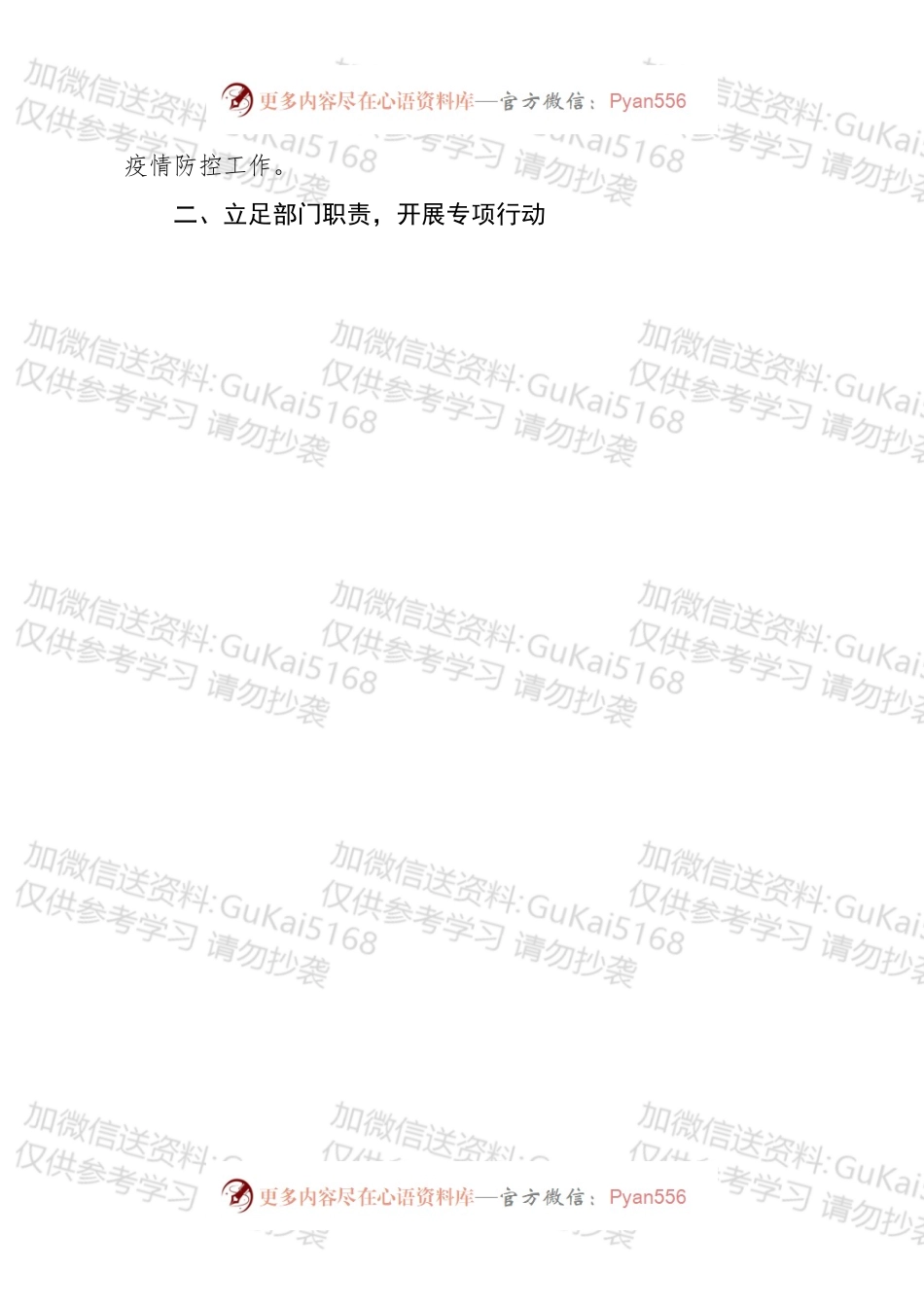 农业农村局疫情防控工作汇报.docx_第2页