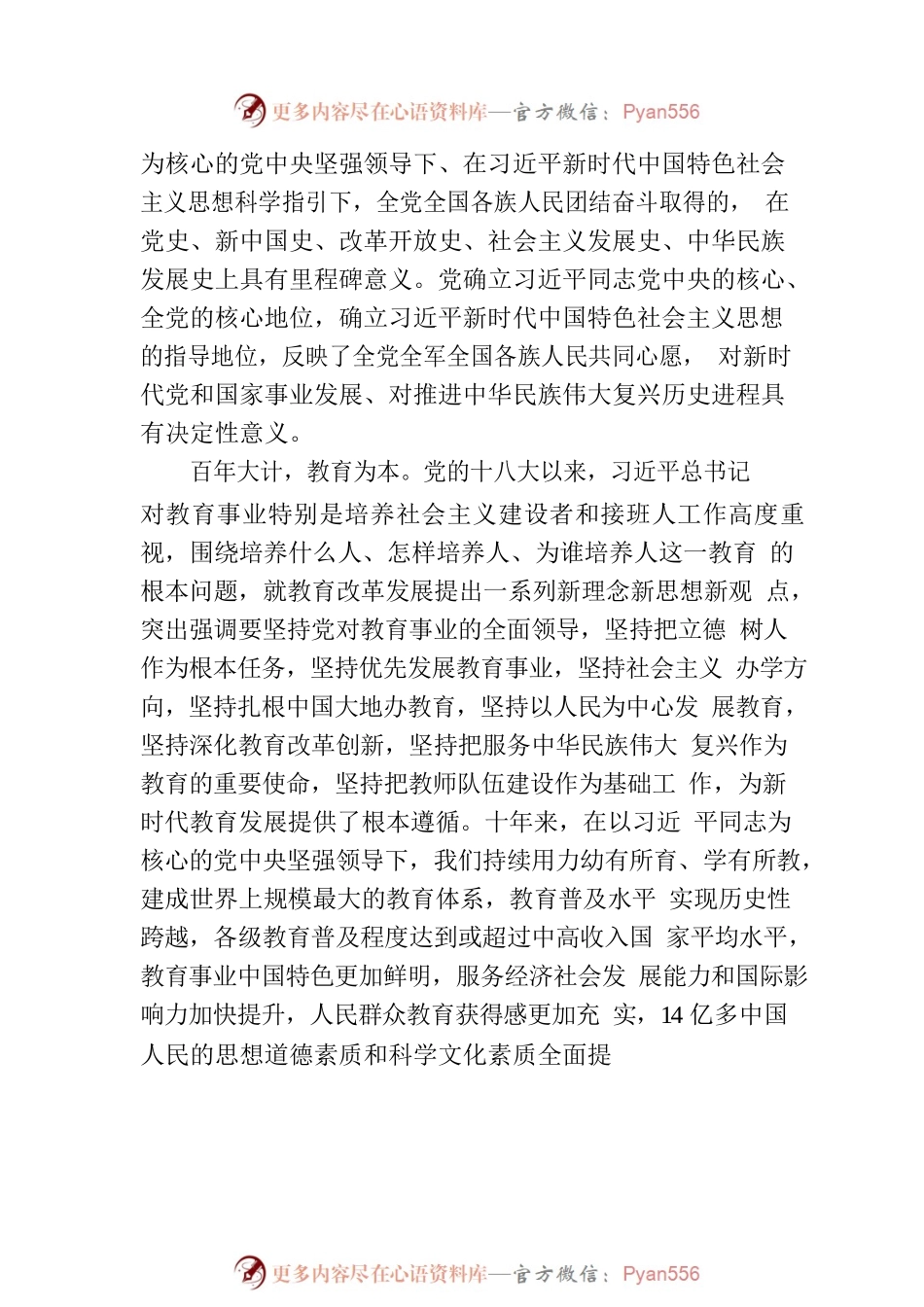 加快推进教育高质量发展 奋力谱写贯彻落实党的二十大精神教育华章.docx_第2页