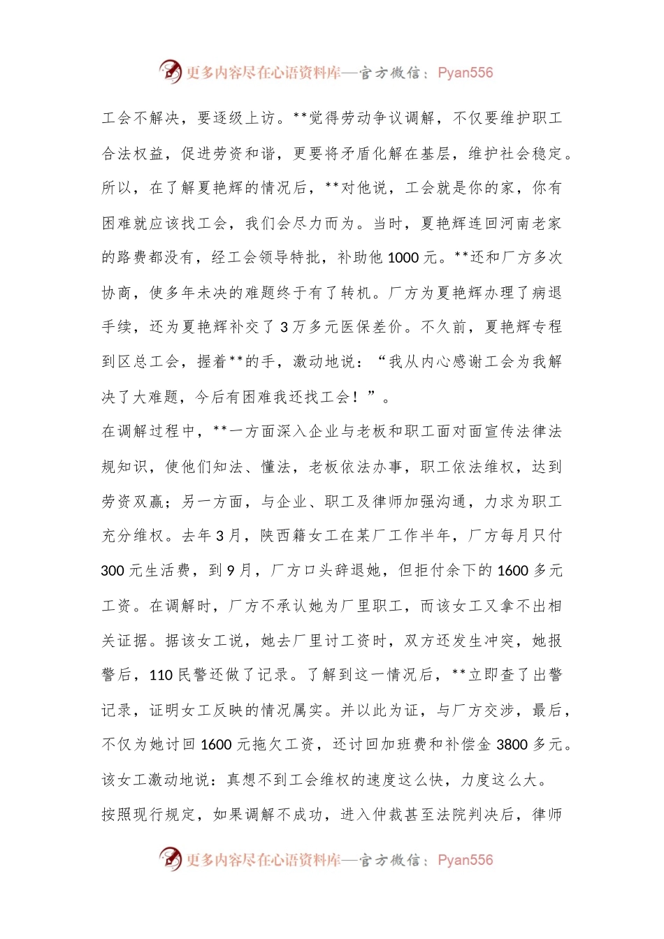 劳动争议调解员爱心责任先进个人事迹.docx_第2页