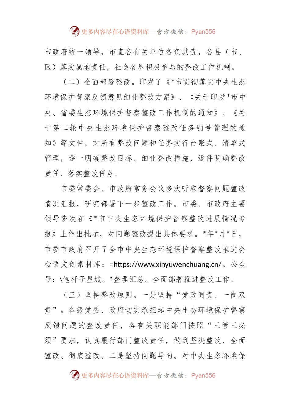 关于环境保护督察整改落实情况报告.docx_第2页