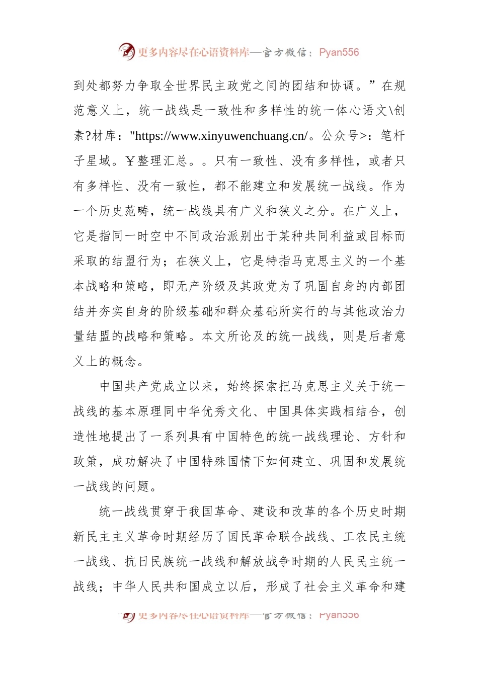 关于新时代爱国统一战线的历史责任与路径选择的思考.docx_第2页