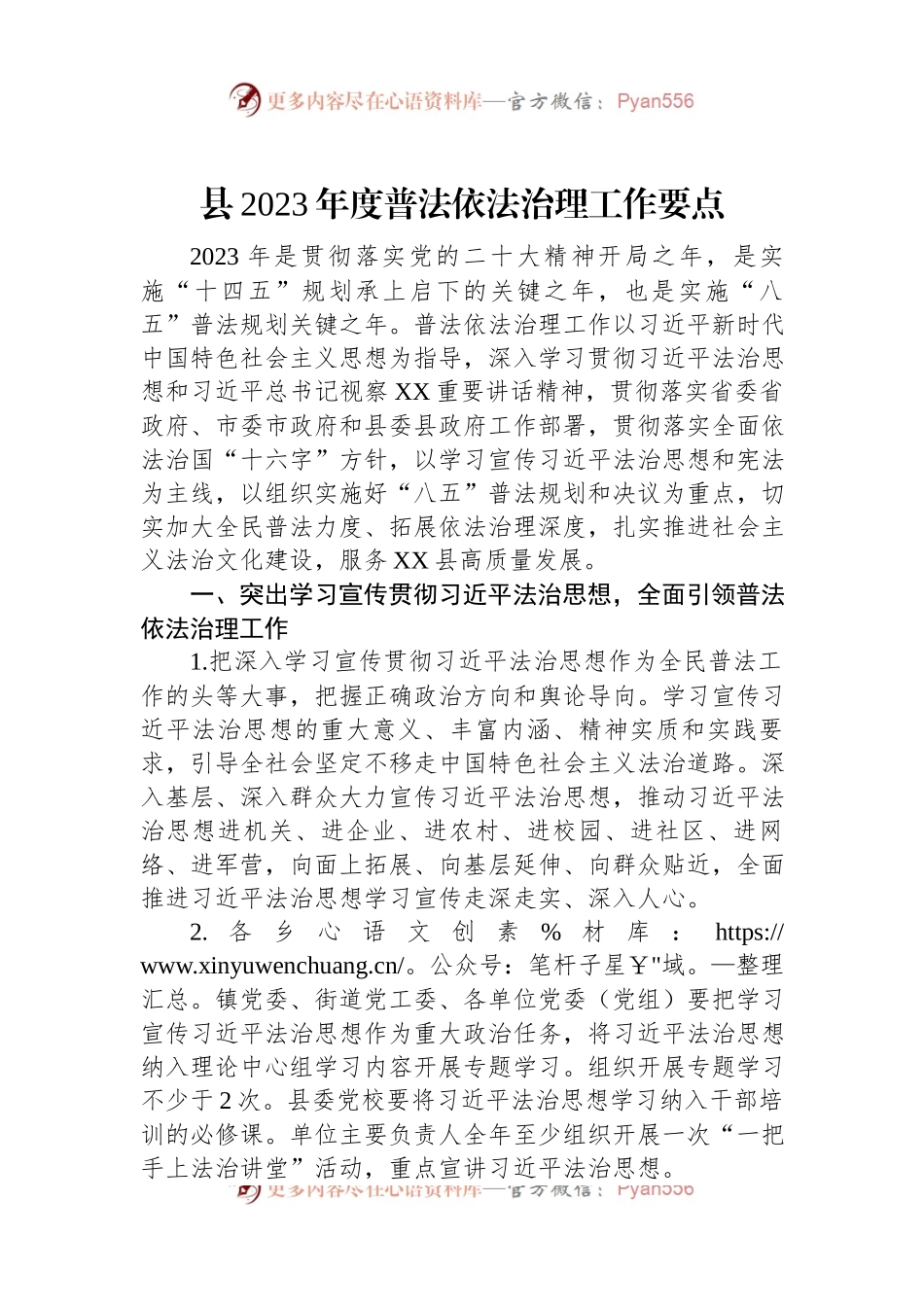 县2023年度普法依法治理工作要点.docx_第1页