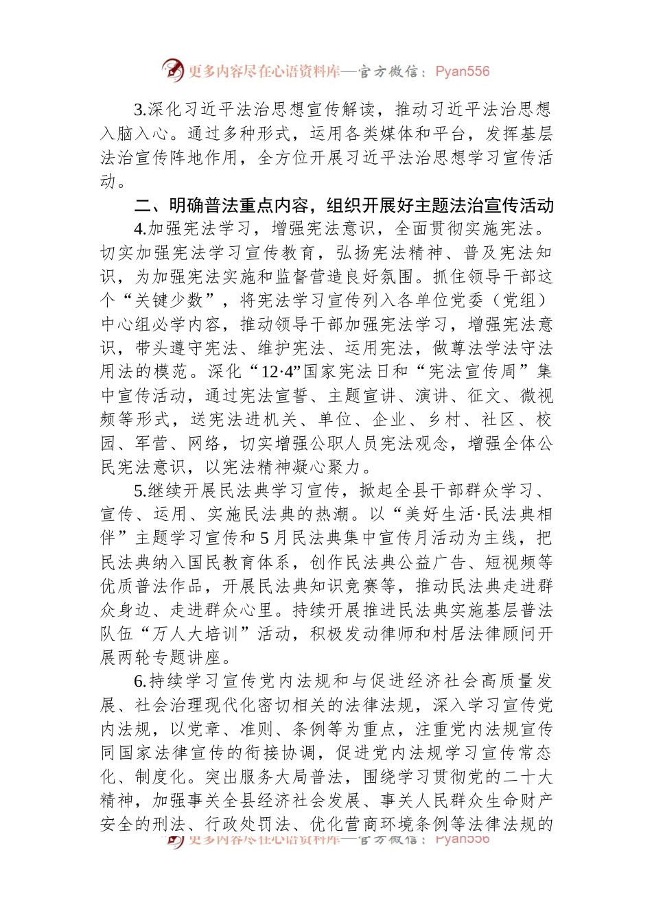 县2023年度普法依法治理工作要点.docx_第2页