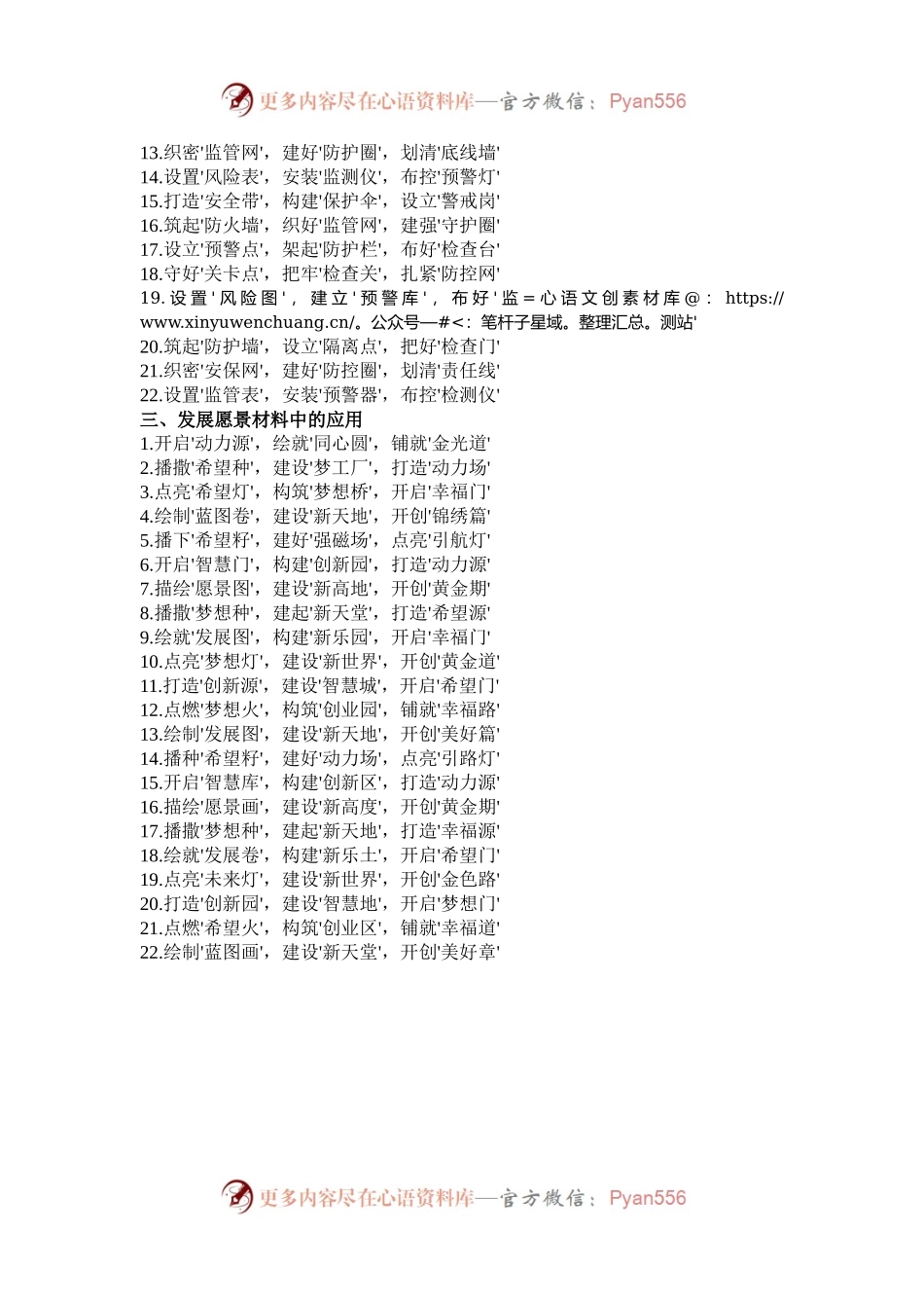 写材料三字比喻金句66例.docx_第2页
