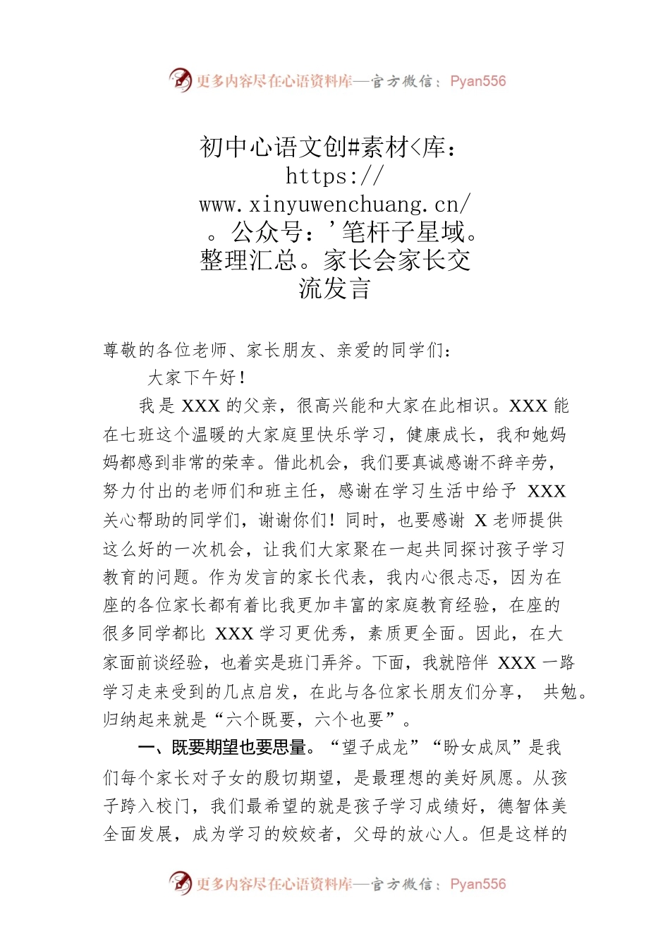 初中家长会家长交流发言.docx_第1页