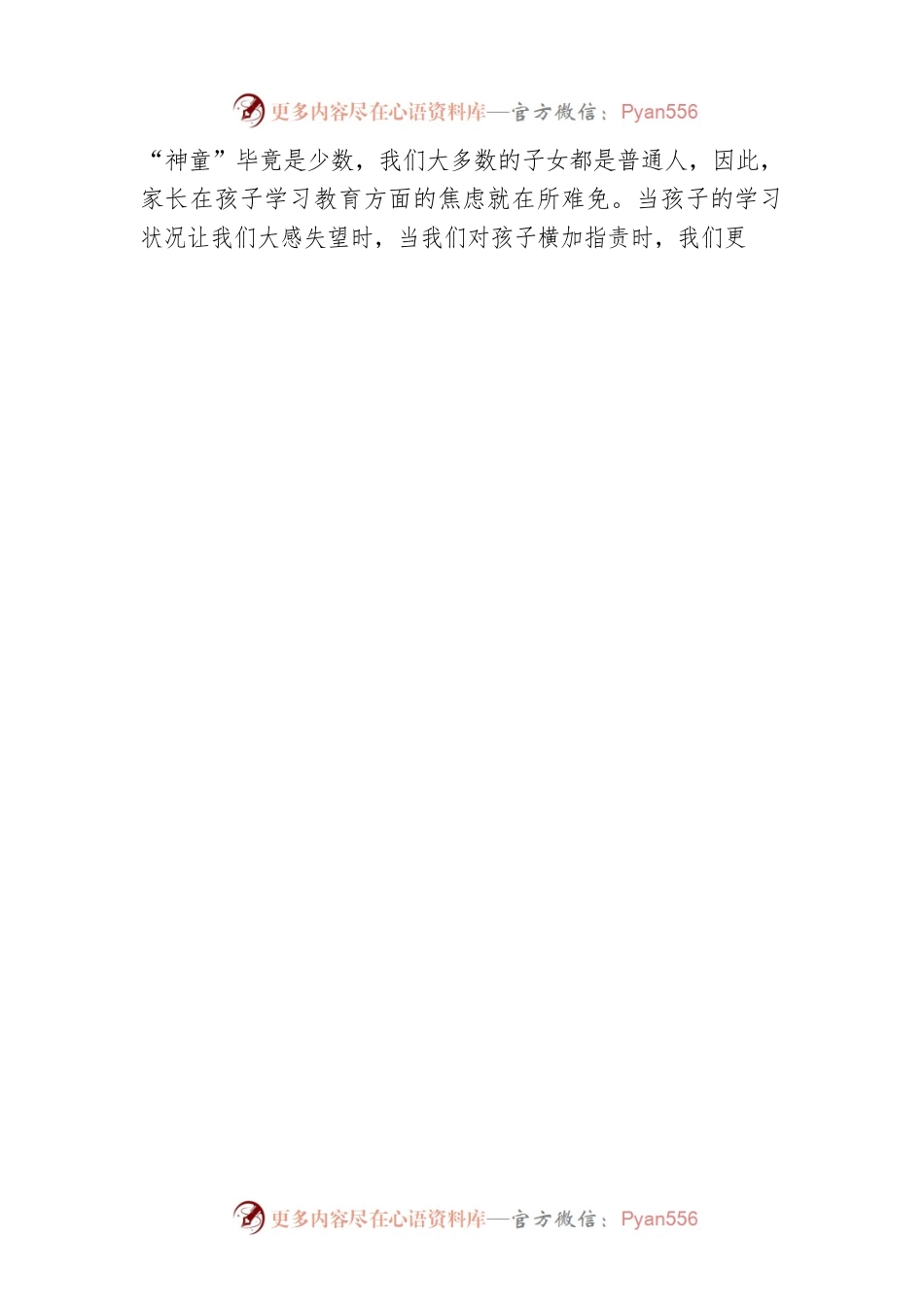 初中家长会家长交流发言.docx_第2页