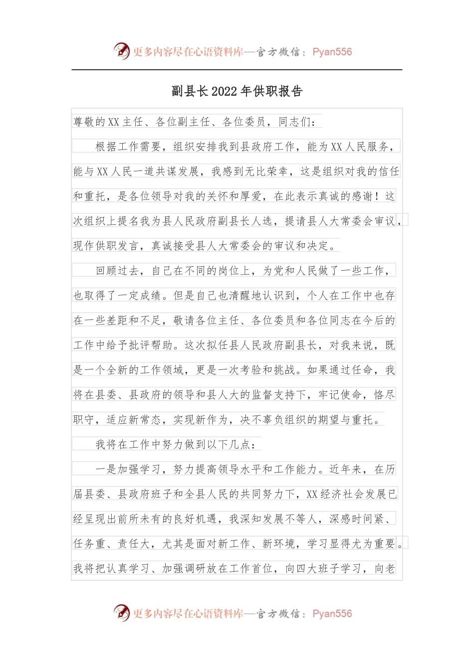副县长2022年供职报告.docx_第1页