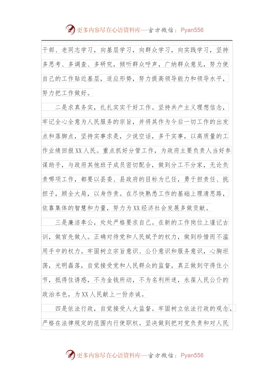 副县长2022年供职报告.docx_第2页
