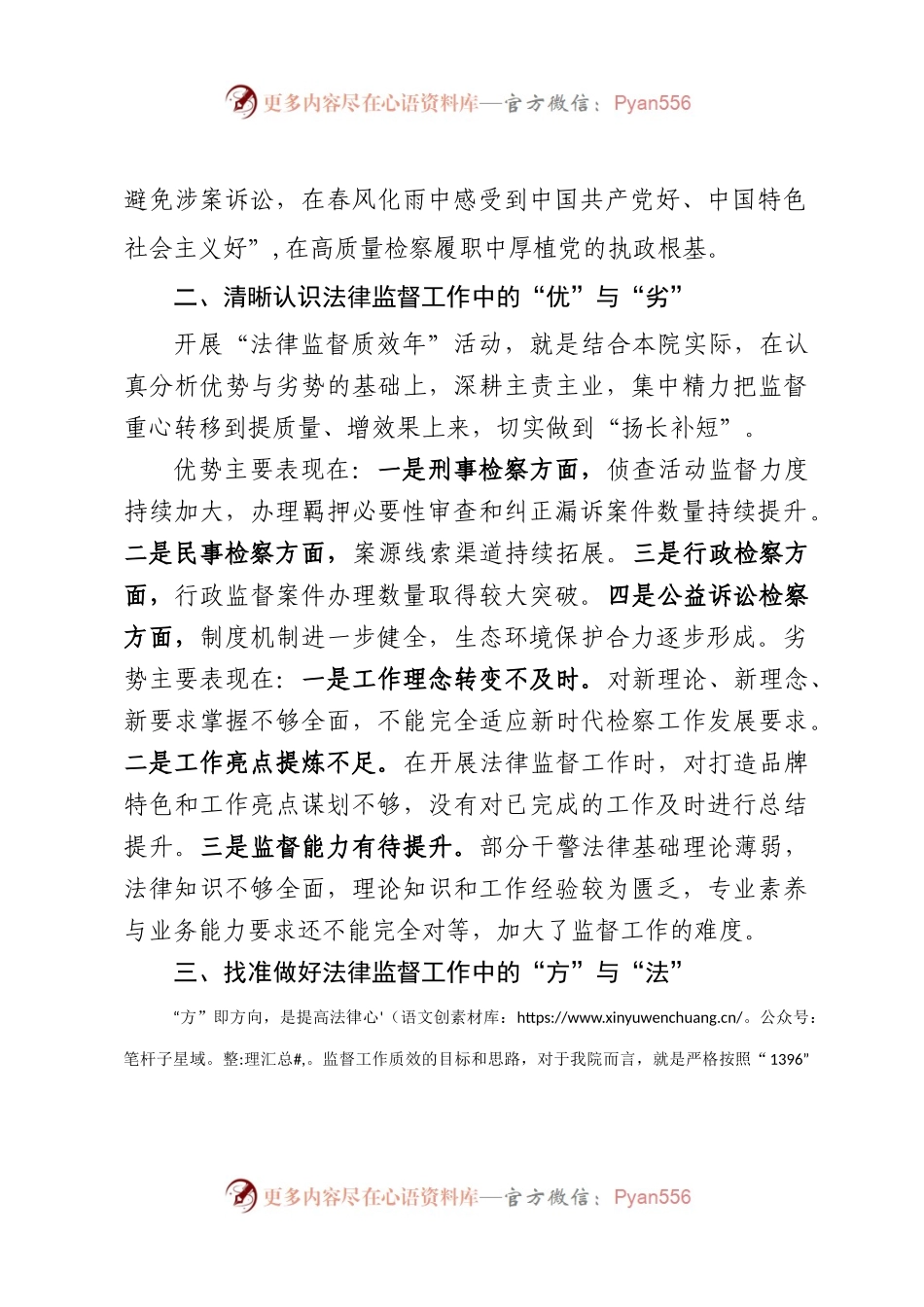关于法律监督质效的发言.docx_第2页