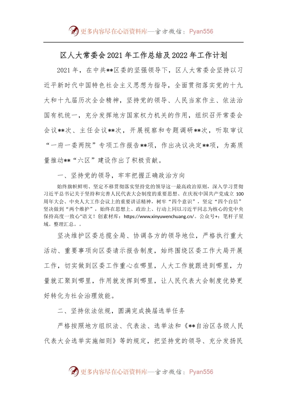 区人大常委会2021年工作总结及2022年工作计划.docx_第1页