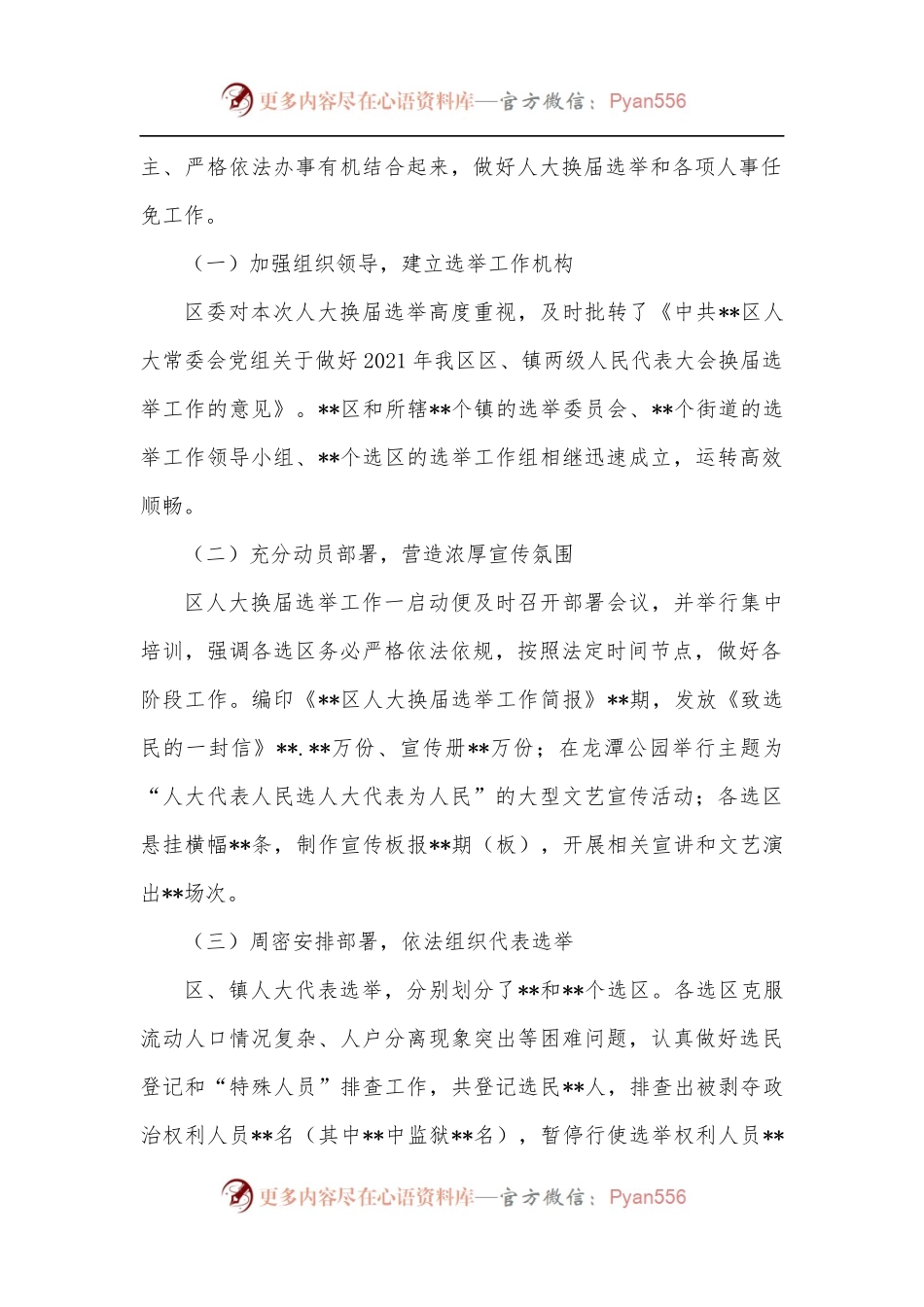 区人大常委会2021年工作总结及2022年工作计划.docx_第2页