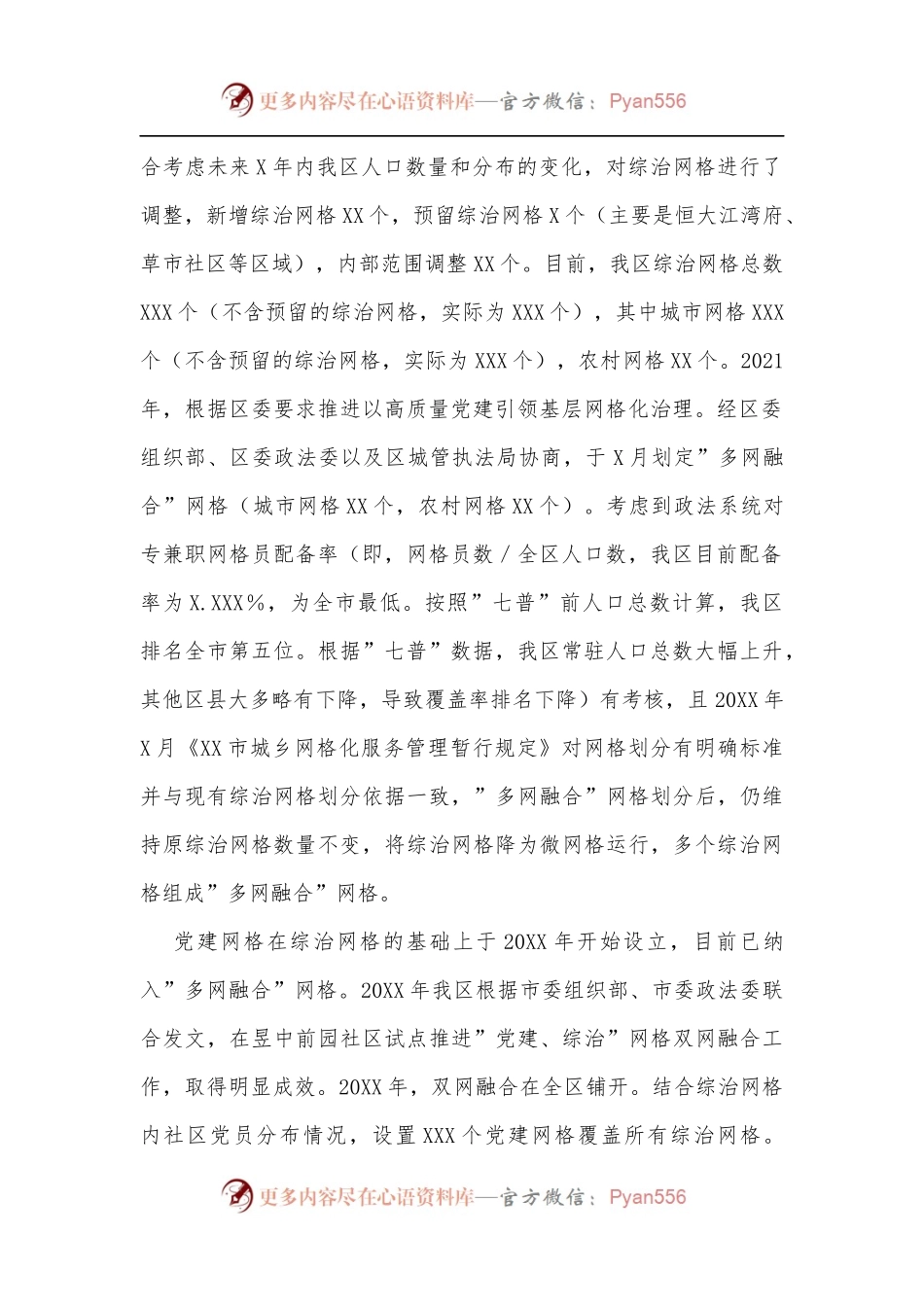 关于网格化服务管理工作情况的调研报告.docx_第2页